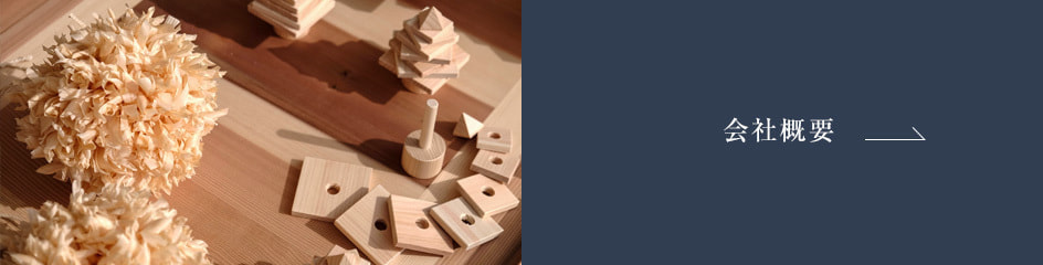 バナー_会社概要