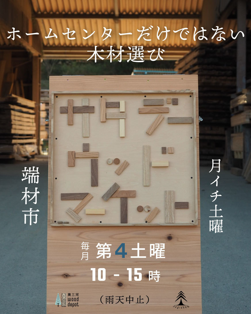 ウッドマーケットPOP