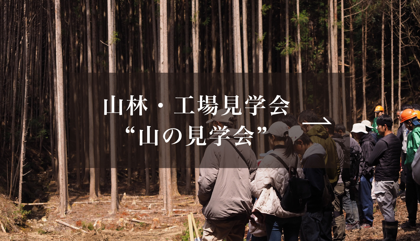 バナー　山の見学会