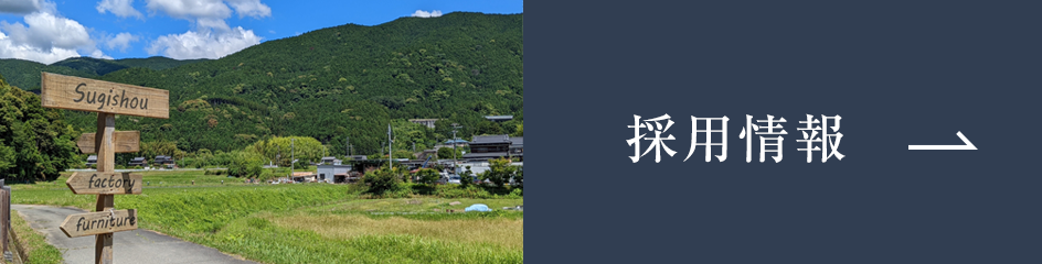 バナー　採用情報
