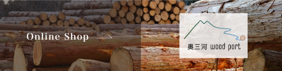 奥三河 wood port